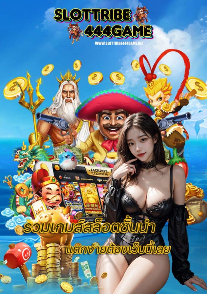 slottribe444game สล็อต
