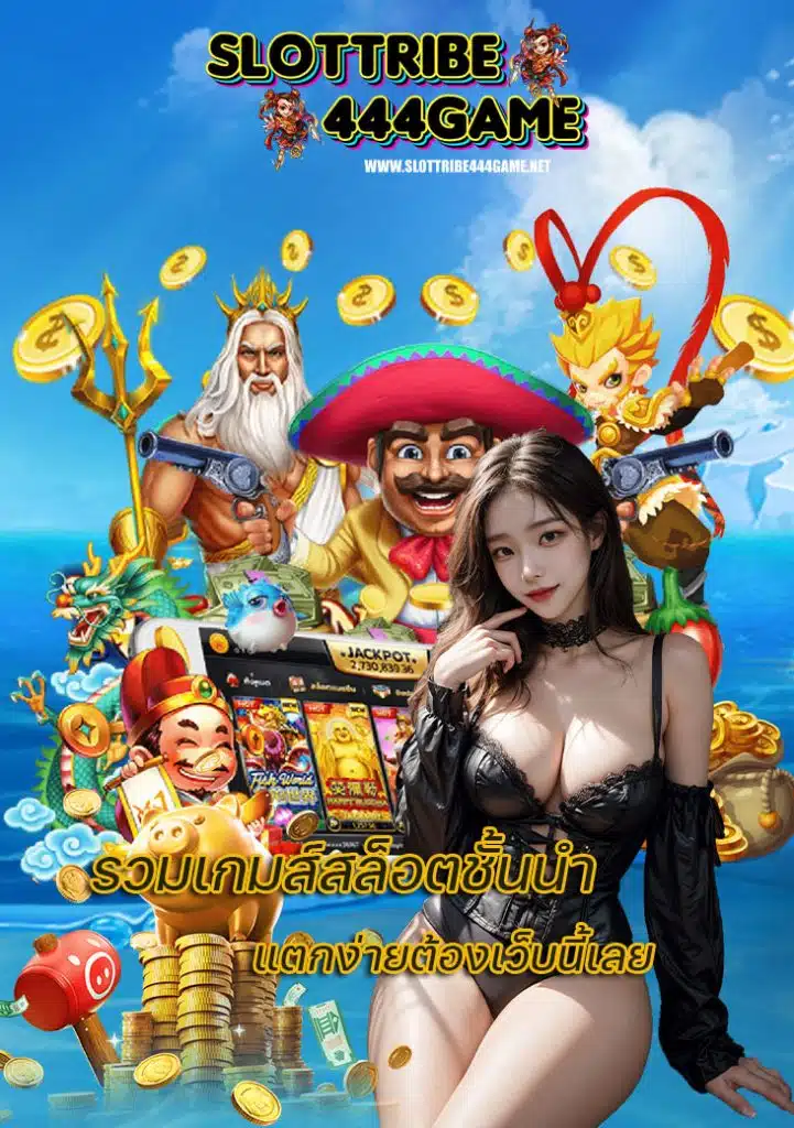 slottribe444game สล็อต
